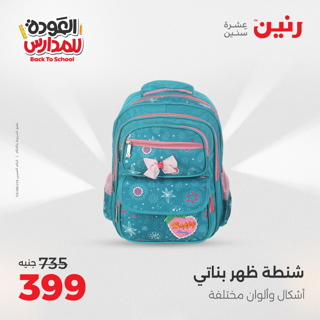 raneen offers from 9sep to 4sep 2025 عروض رنين من 9 سبتمبر حتى 4 سبتمبر 2025 صفحة رقم 101